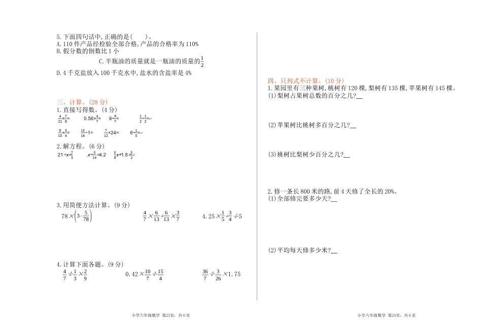 北京版小学数学六年级上册_期中检测(A)（含答案）.docx_第2页