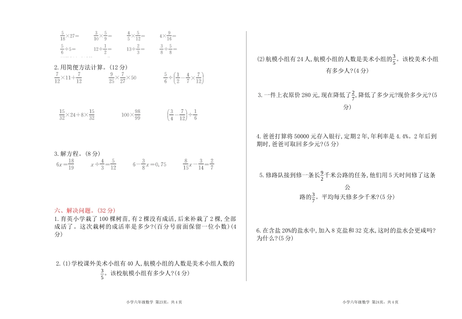 北京版小学数学六年级上册_期中检测(B)（含答案）.docx_第2页