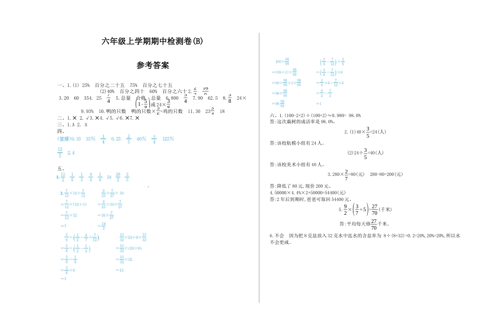 北京版小学数学六年级上册_期中检测(B)（含答案）.docx_第3页