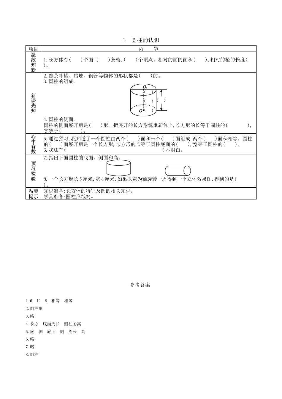 北京版小学数学六年级下册-1.1 圆柱的认识.docx_第1页