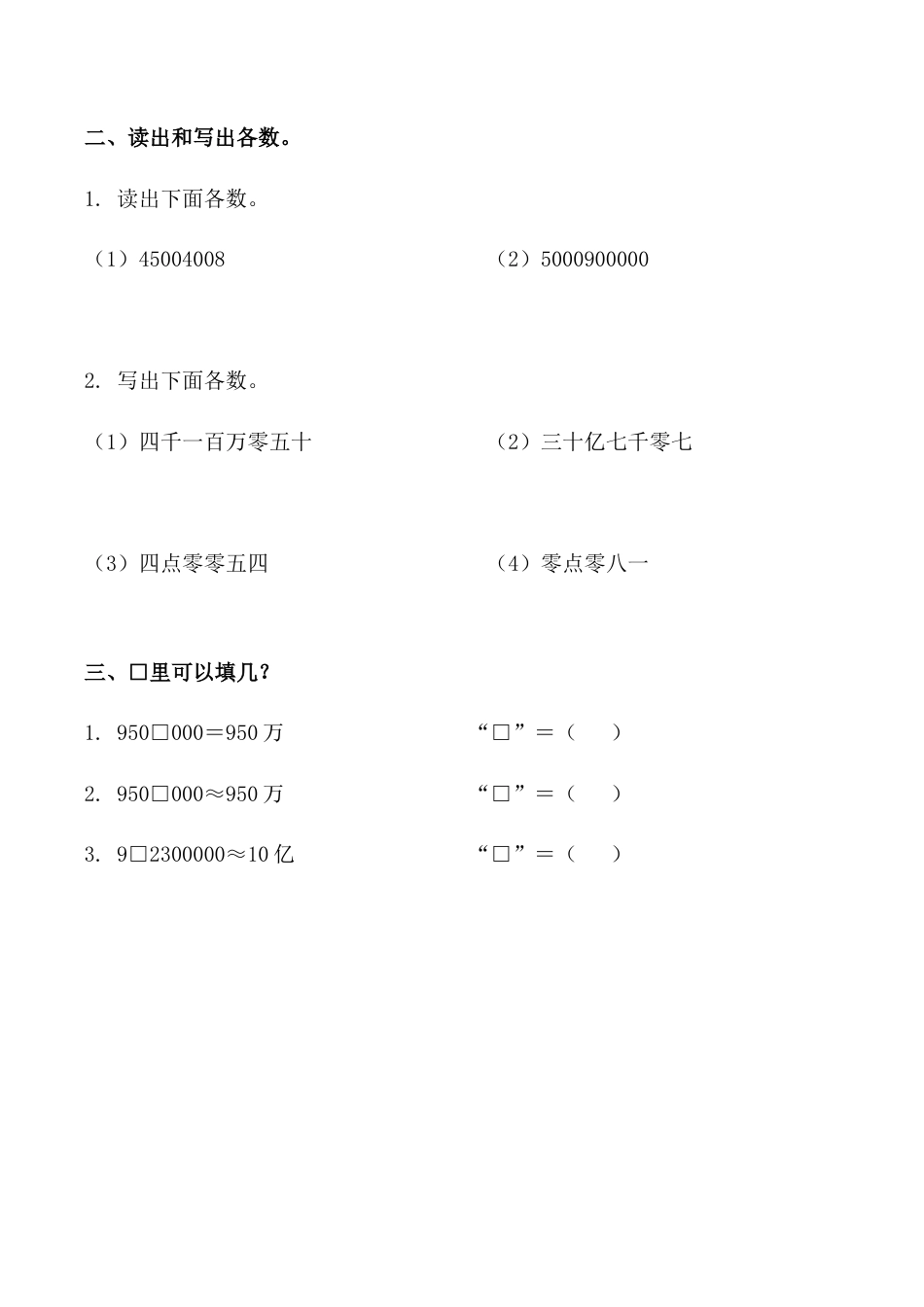 北京版小学数学六年级下册-1.1 整数、小数、负数.docx_第2页