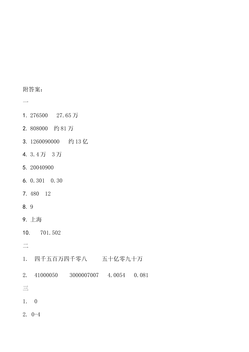 北京版小学数学六年级下册-1.1 整数、小数、负数.docx_第3页