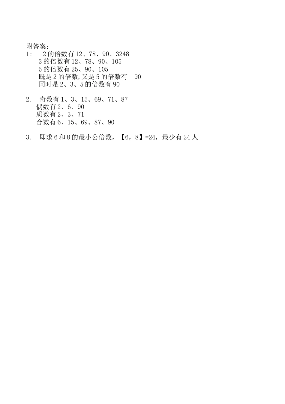 北京版小学数学六年级下册-1.3 因数与倍数.docx_第2页