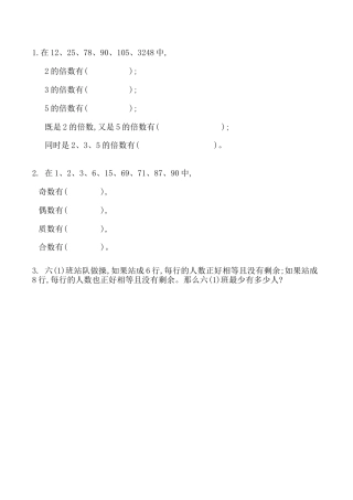 北京版小学数学六年级下册-1.3 因数与倍数.docx