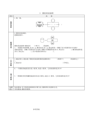 北京版小学数学六年级下册-1.3 圆柱的表面积.docx