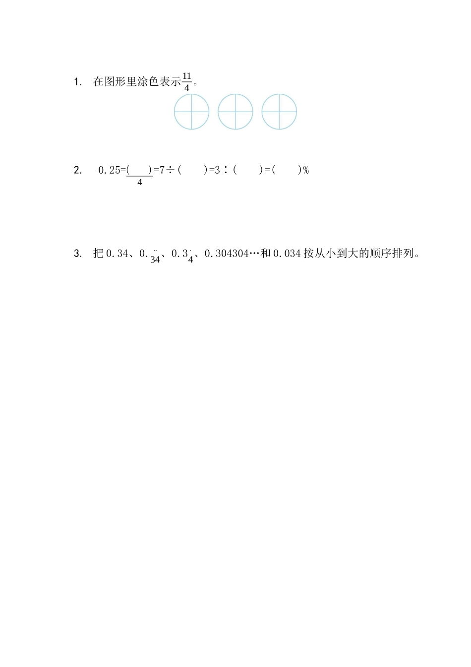 北京版小学数学六年级下册-1.5 分数和百分数.docx_第1页