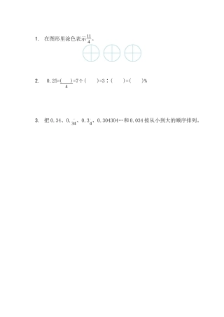 北京版小学数学六年级下册-1.5 分数和百分数.docx