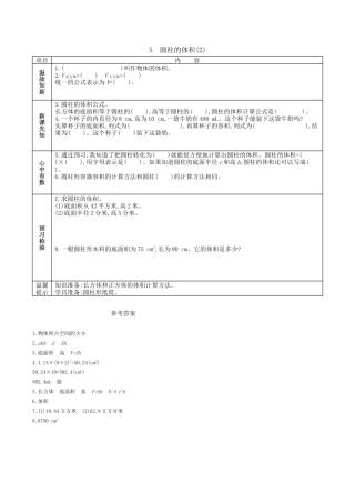 北京版小学数学六年级下册-1.5 圆柱的体积(2).docx