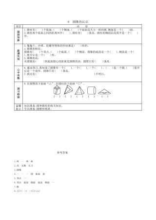 北京版小学数学六年级下册-1.6 圆锥的认识.docx