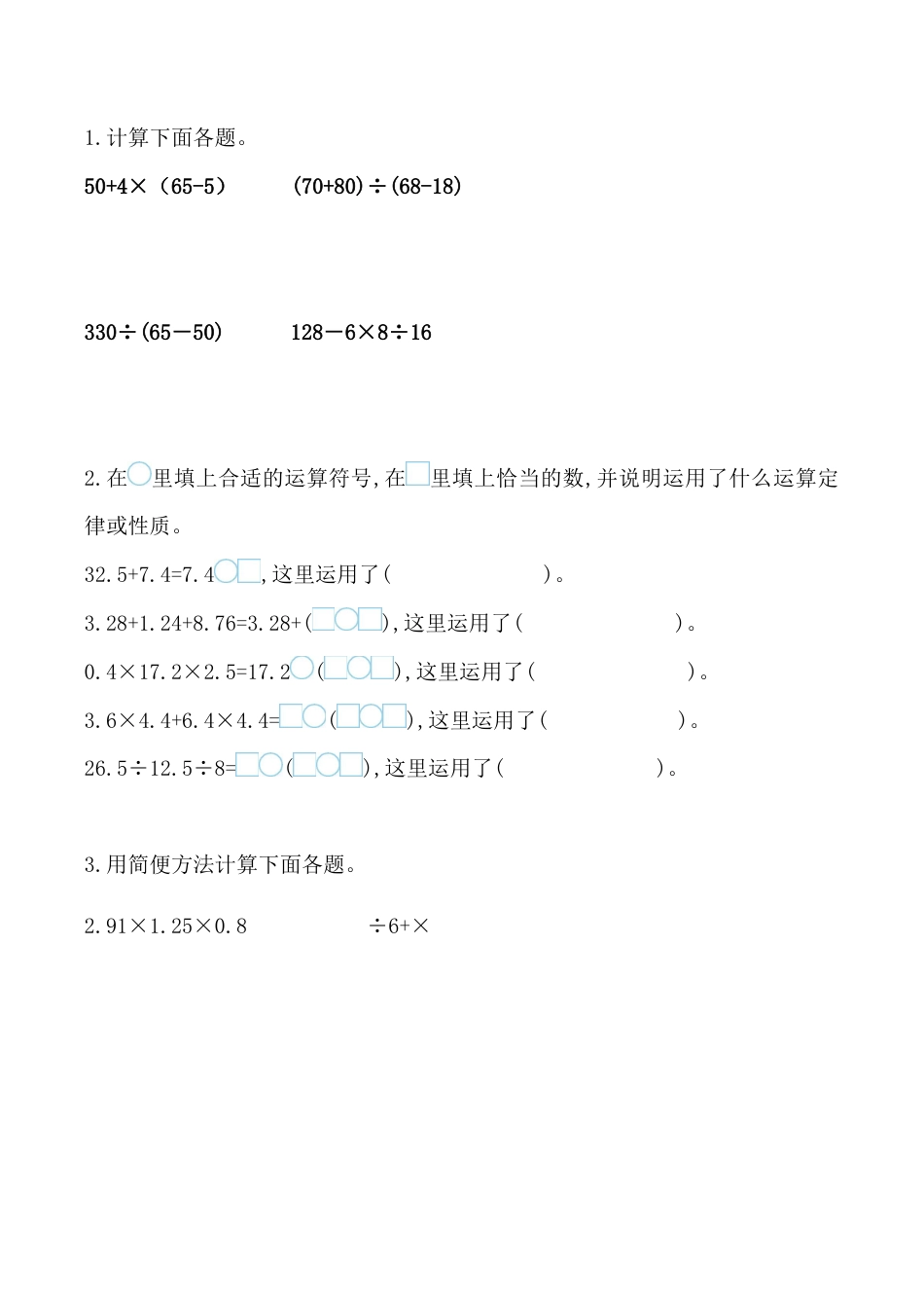 北京版小学数学六年级下册-1.7 数的运算.docx_第1页