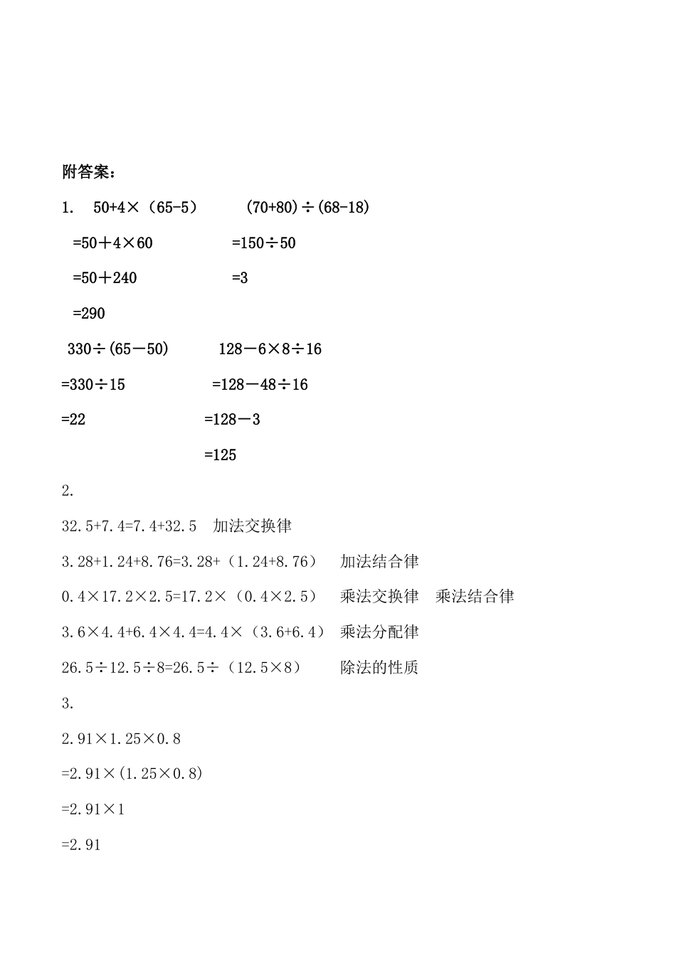 北京版小学数学六年级下册-1.7 数的运算.docx_第2页