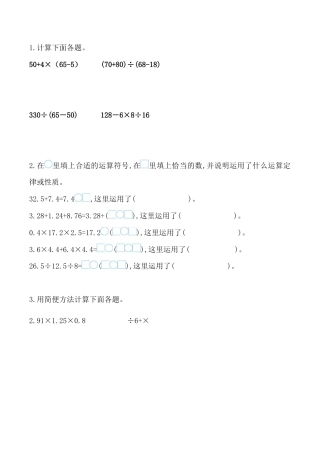 北京版小学数学六年级下册-1.7 数的运算.docx