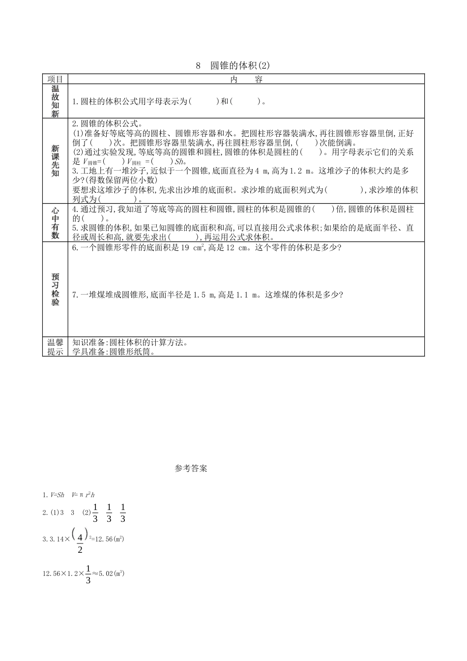 北京版小学数学六年级下册-1.8 圆锥的体积(2).docx_第1页