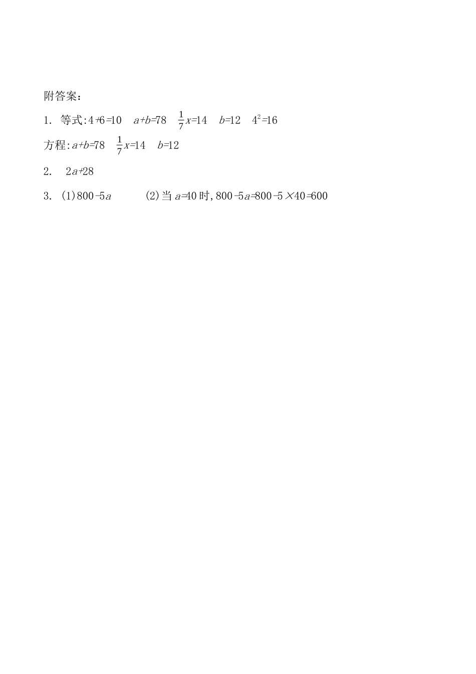 北京版小学数学六年级下册-1.9 方程.docx_第2页