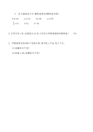 北京版小学数学六年级下册-1.9 方程.docx