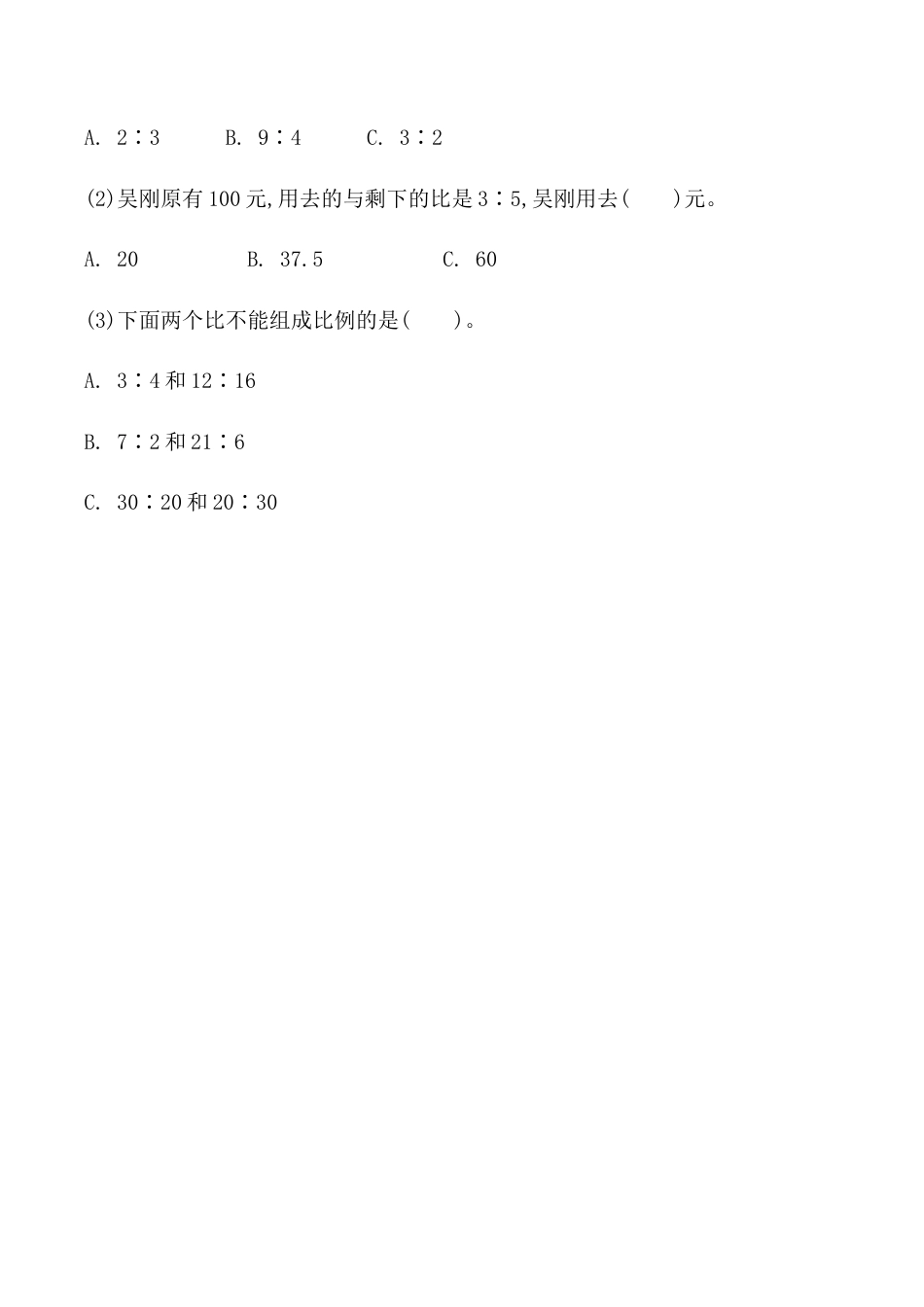 北京版小学数学六年级下册-1.11 比和比例.docx_第2页