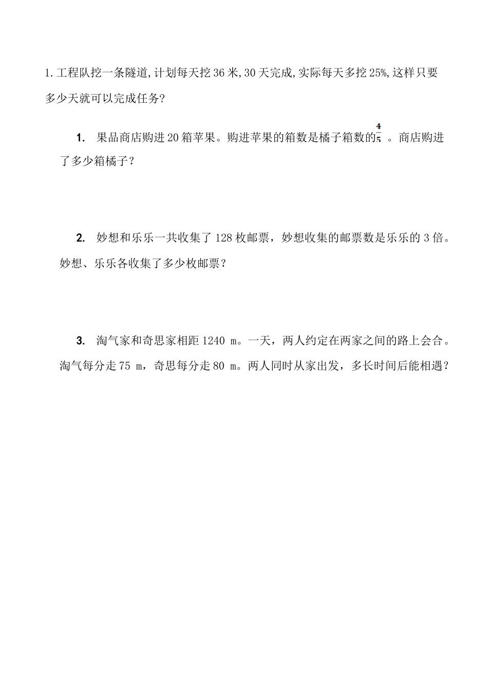 北京版小学数学六年级下册-1.14 解决问题（2）.docx_第1页