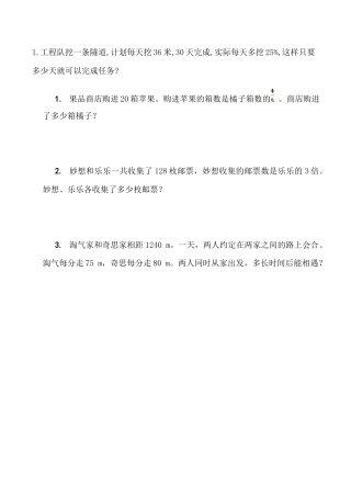 北京版小学数学六年级下册-1.14 解决问题（2）.docx