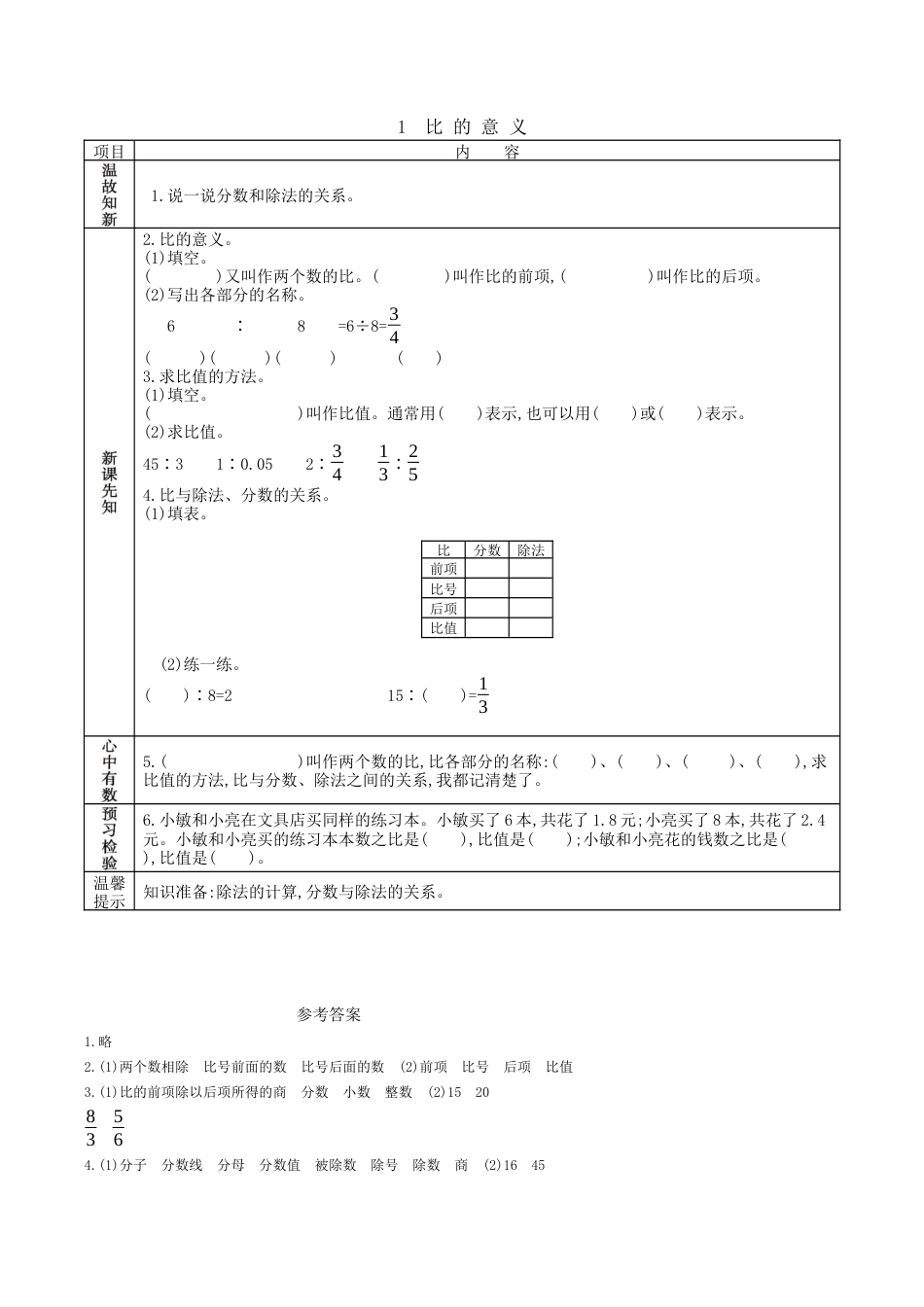 北京版小学数学六年级下册-2.1 比的意义.docx_第1页