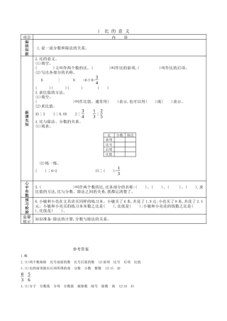 北京版小学数学六年级下册-2.1 比的意义.docx