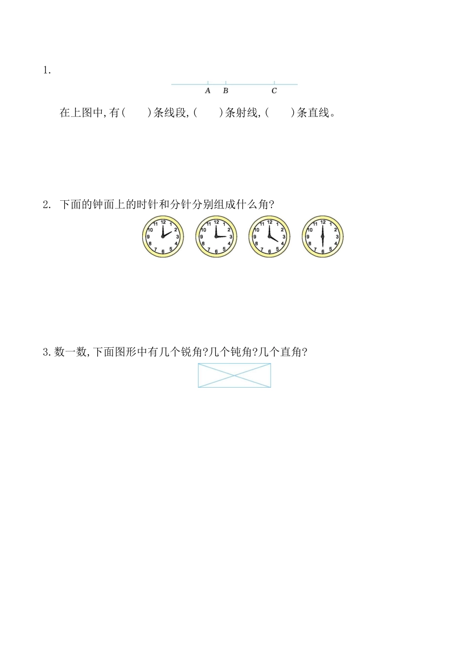 北京版小学数学六年级下册-2.1 线和角的认识.docx_第1页