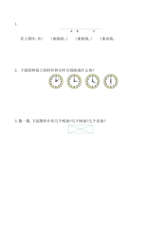 北京版小学数学六年级下册-2.1 线和角的认识.docx