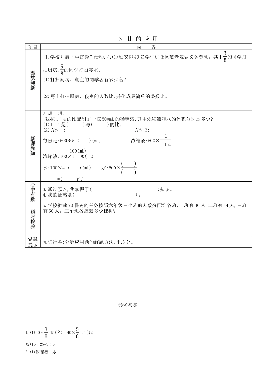 北京版小学数学六年级下册-2.3 比的应用.docx_第1页