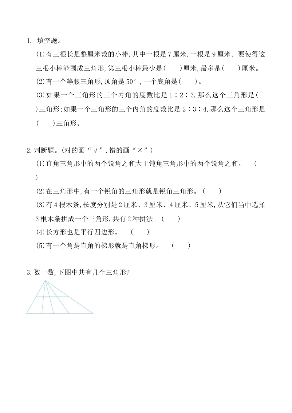 北京版小学数学六年级下册-2.3 平面图形的认识.docx_第1页