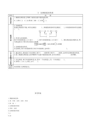 北京版小学数学六年级下册-2.5 比例的基本性质.docx