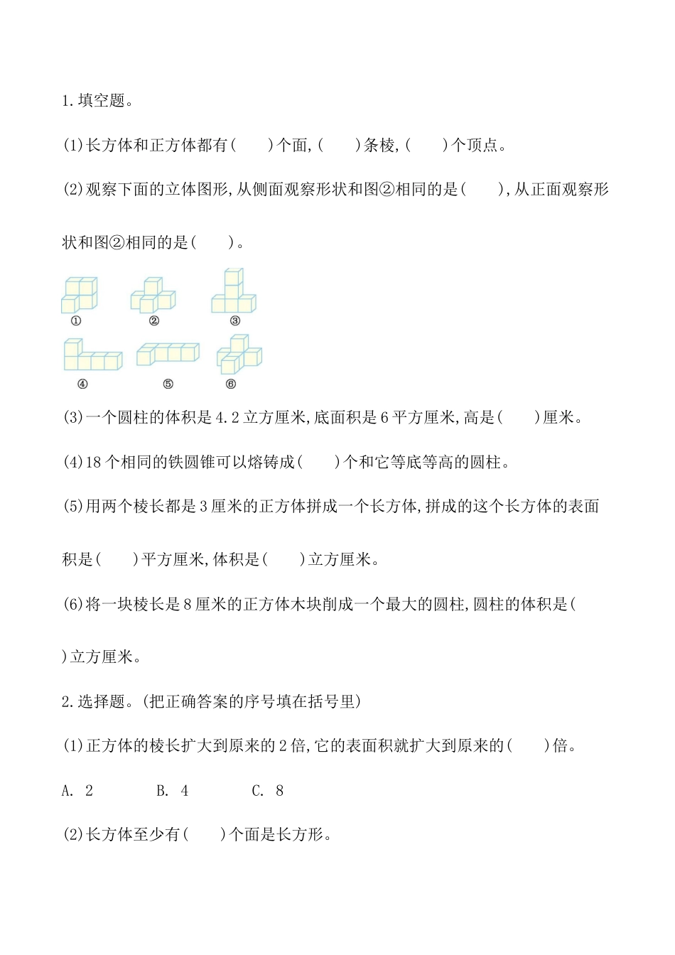北京版小学数学六年级下册-2.5 立体图形的认识.docx_第1页