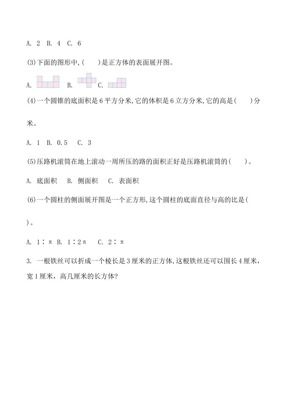 北京版小学数学六年级下册-2.5 立体图形的认识.docx_第2页