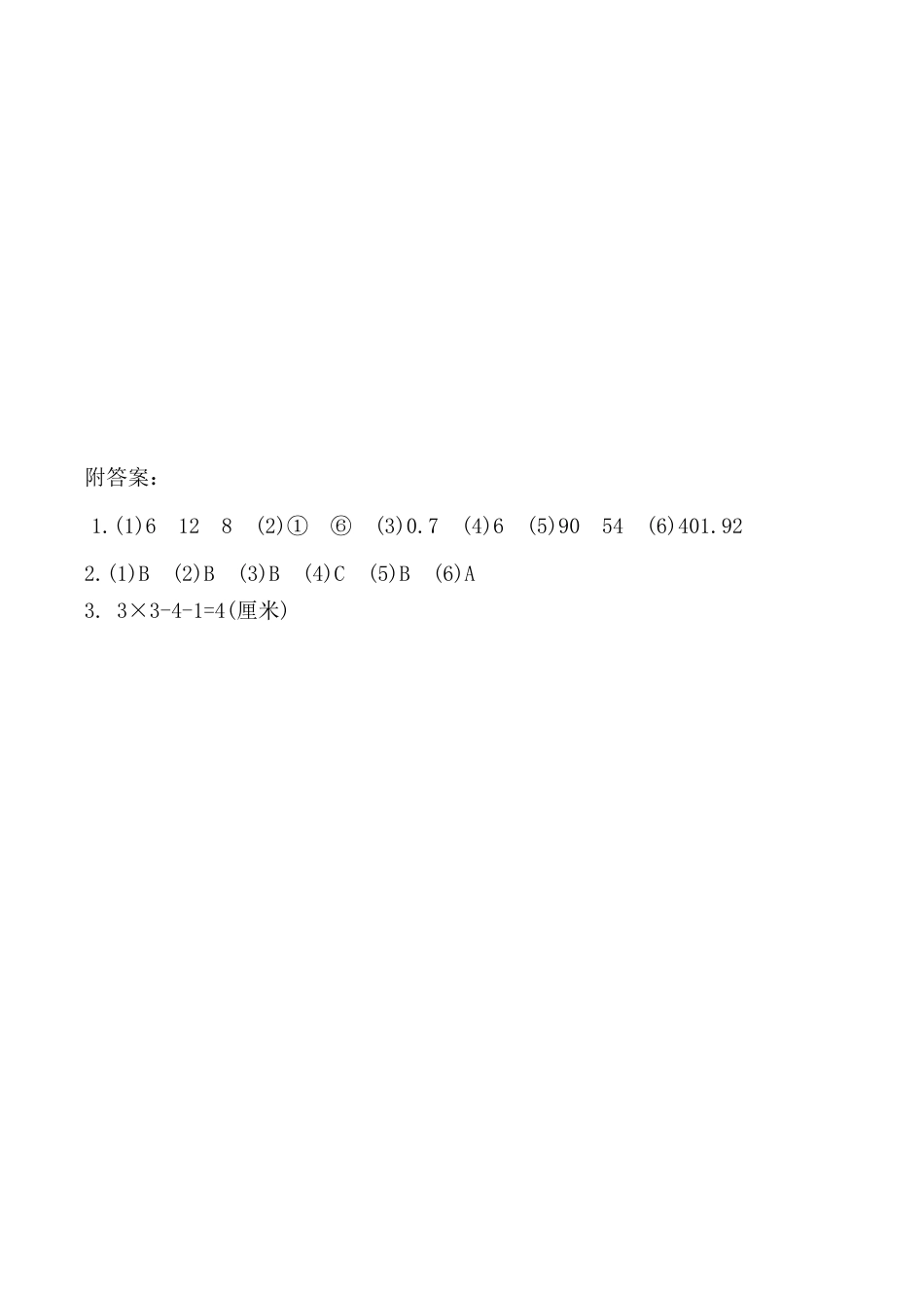 北京版小学数学六年级下册-2.5 立体图形的认识.docx_第3页