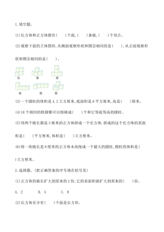 北京版小学数学六年级下册-2.5 立体图形的认识.docx