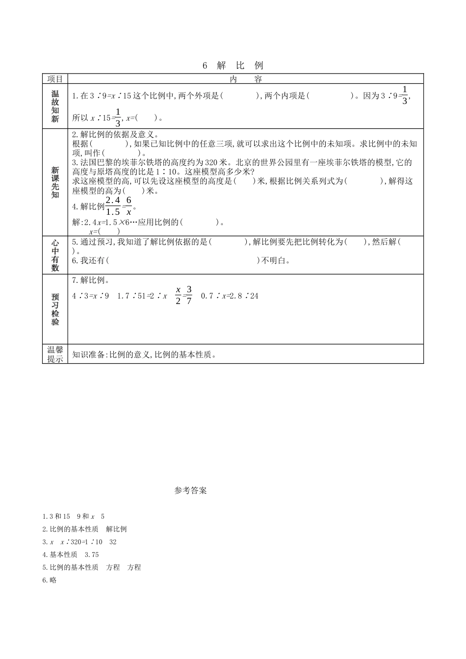 北京版小学数学六年级下册-2.6 解比例.docx_第1页