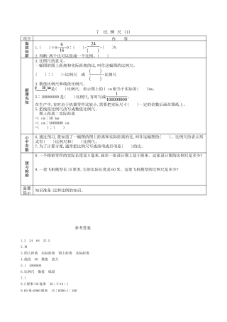 北京版小学数学六年级下册-2.7 比例尺(1).docx