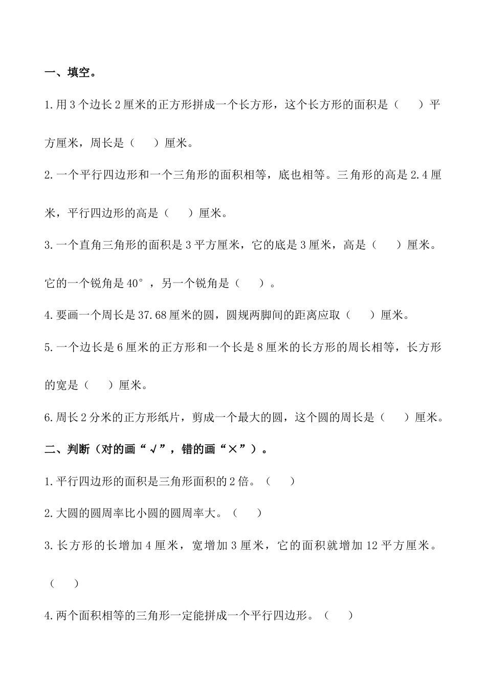 北京版小学数学六年级下册-2.7 平面图形的周长和面积.docx_第1页