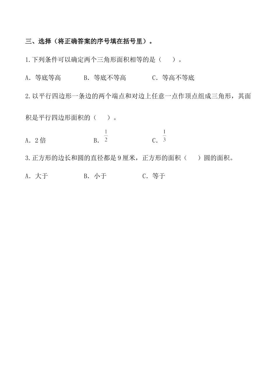 北京版小学数学六年级下册-2.7 平面图形的周长和面积.docx_第2页