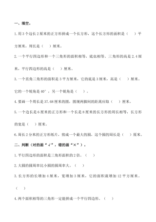 北京版小学数学六年级下册-2.7 平面图形的周长和面积.docx