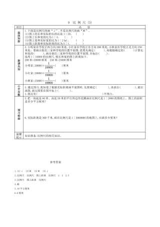 北京版小学数学六年级下册-2.9 比例尺(3).docx