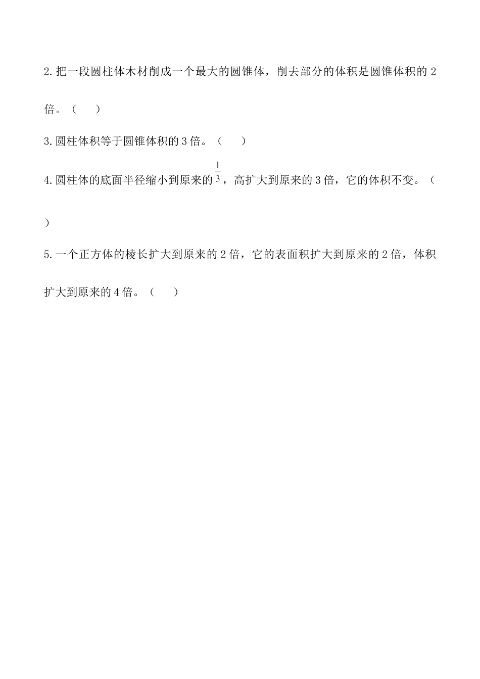 北京版小学数学六年级下册-2.9 立体图形的表面积和体积.docx_第2页