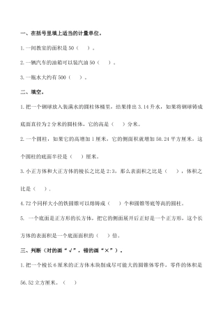 北京版小学数学六年级下册-2.9 立体图形的表面积和体积.docx