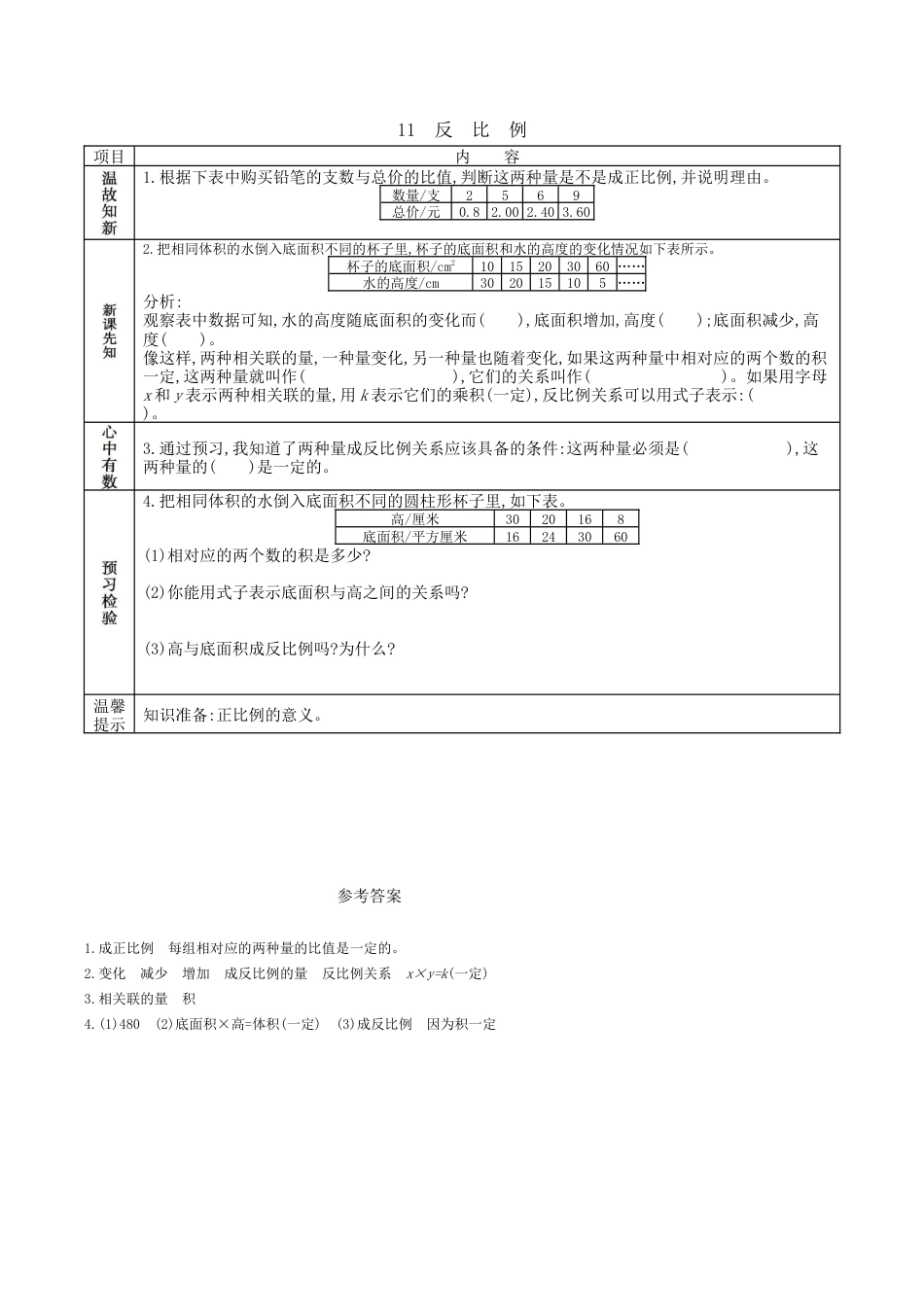 北京版小学数学六年级下册-2.11 反比例.docx_第1页