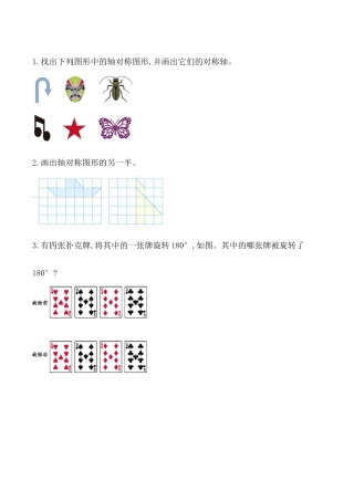 北京版小学数学六年级下册-2.11 图形的运动.docx