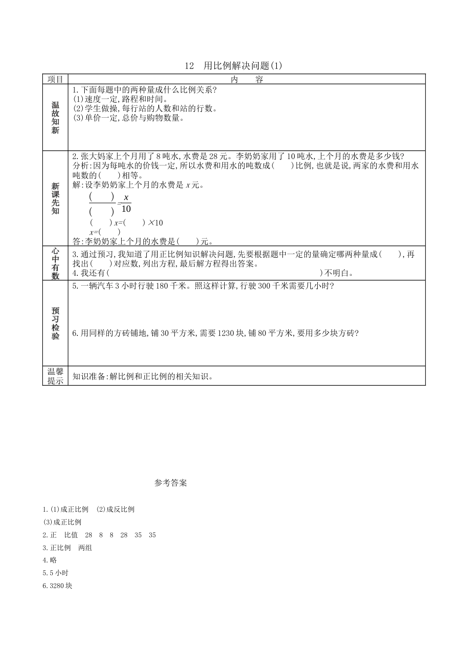北京版小学数学六年级下册-2.12 用比例解决问题(1).docx_第1页