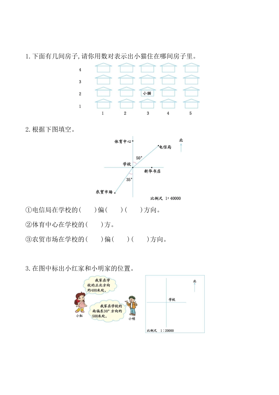 北京版小学数学六年级下册-2.13 图形与位置.docx_第1页