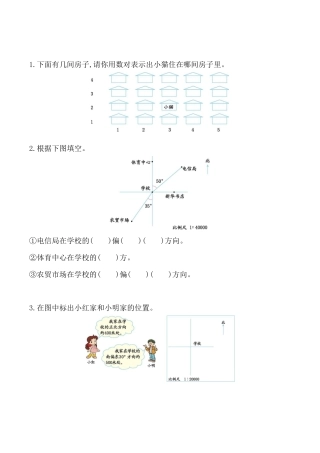 北京版小学数学六年级下册-2.13 图形与位置.docx