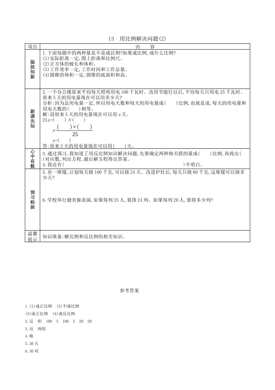 北京版小学数学六年级下册-2.13 用比例解决问题(2).docx_第1页