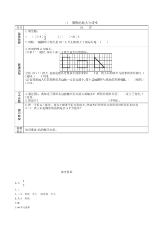 北京版小学数学六年级下册-2.14 图形的放大与缩小.docx