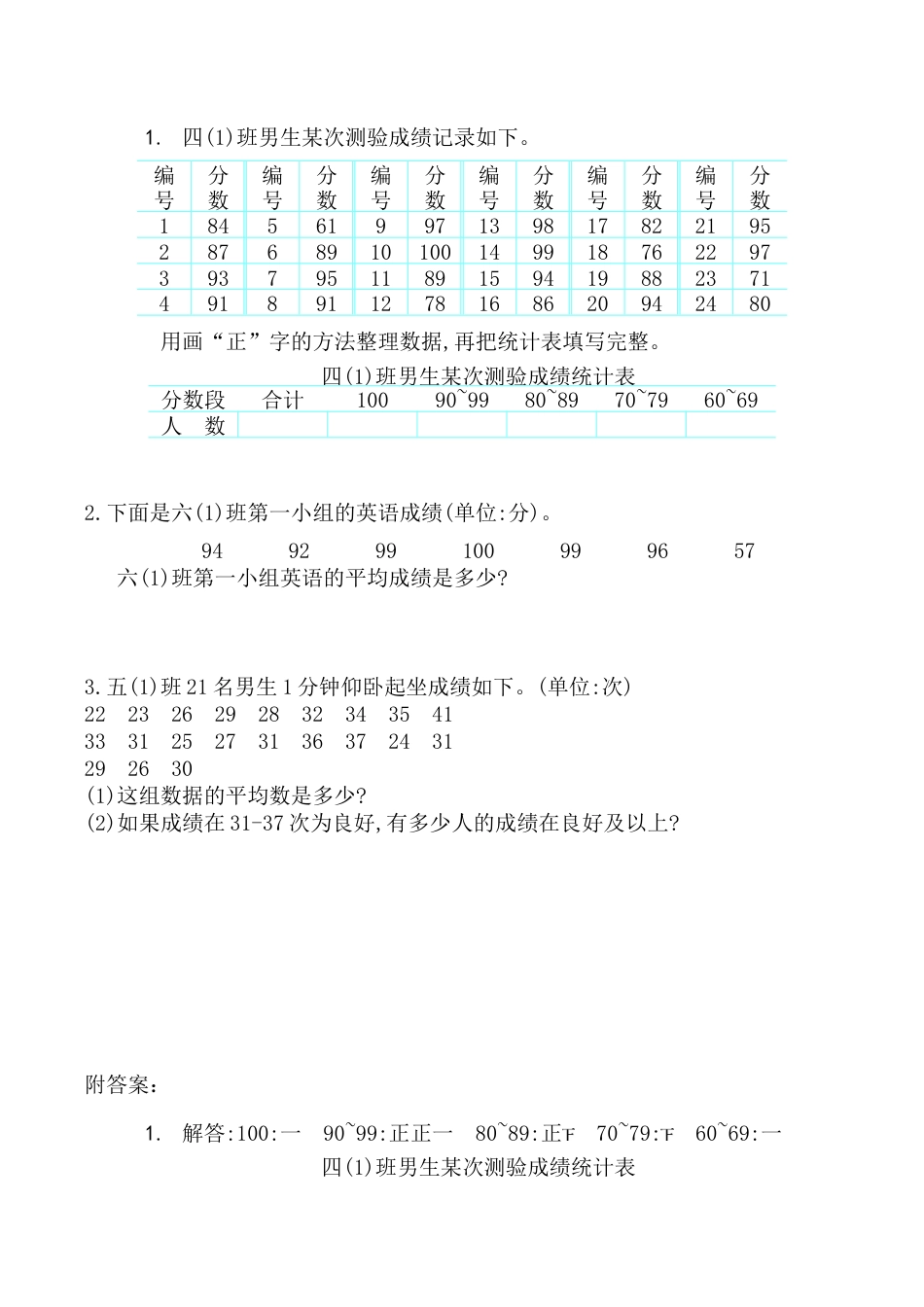 北京版小学数学六年级下册-3.1 统计.docx_第1页