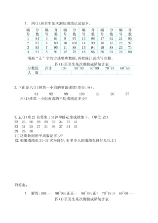 北京版小学数学六年级下册-3.1 统计.docx